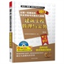 2014全国一级建造师考试教材辅导精析 真题 押题三合一：建筑工程管理与实务(第4版) 执业资格考试命题研究中心