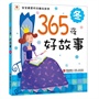 小红花 365夜好故事 冬(注音版) 北京小红花图书工作室