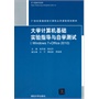 大学计算机基础实验指导与自学测试（Windows 7+Office 2010)（21世纪普通高校计算机公共课程规划教材）