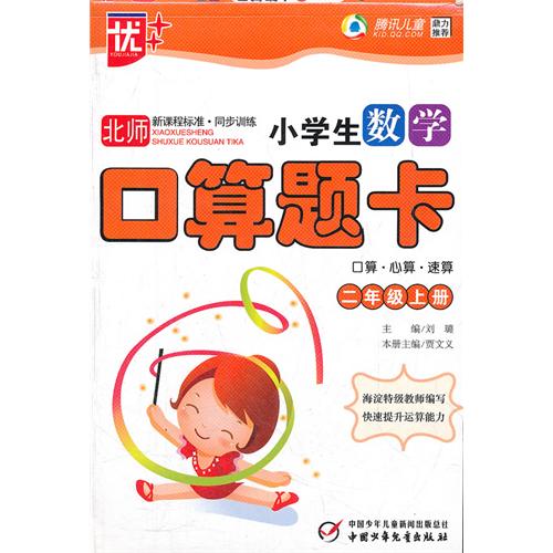 小学二年级数学口算牌子好不好 二年级数学口