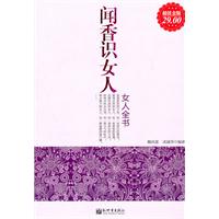 超值金版-<em>闻香识女人</em>:女人全书-百道网