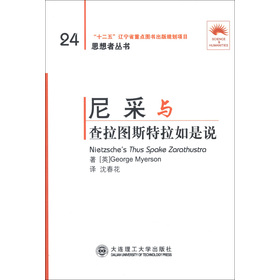 关于《查拉图斯特拉如是》看尼采的上帝观的专科毕业论文范文