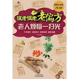很老很老的老偏方:男人烦恼一扫光