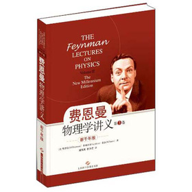 费恩曼物理学讲义（第3卷）（新千年版）