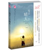 等下一个晴天（蝴蝶季“暖爱小天后”暖暖风轻最感人最温情的暖爱小说）