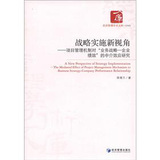 战略实施新视角：项目管理机制对“业务战略·企业绩效”的中介效应研究