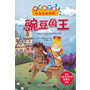 豌豆国王(神奇的AOE)