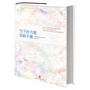 当下的力量实践手册