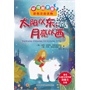 太阳以东.月亮以西(神奇的AOE)