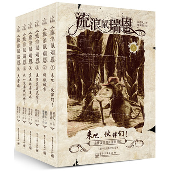 流浪鼠瑞恩（1-6）