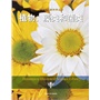 植物、藻类和菌类(不列颠图解科学丛书)