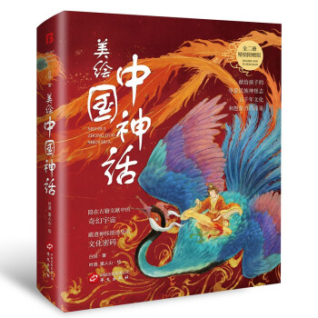美绘中国神话（套装共两册）