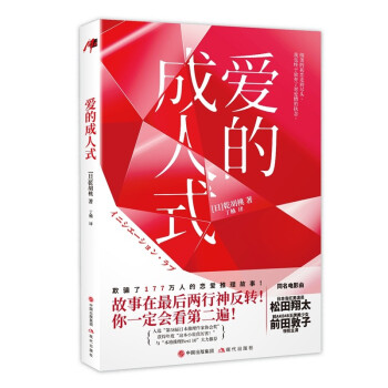 爱的成.人式