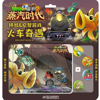 植物大战僵尸2拼图&启智游戏 火车奇遇 新版
