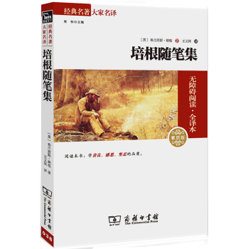 培根随笔集/经典名著大家名译