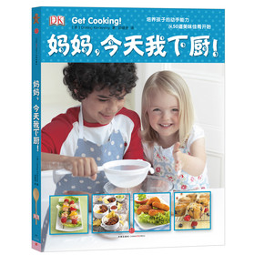 妈妈,今天我下厨!
