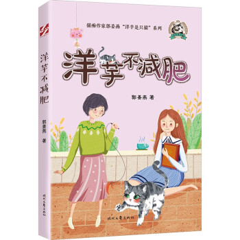 洋芋是只猫：洋芋不减肥