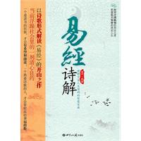 易经诗解