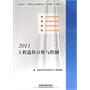 2011全国造价工程师执业资格考试六年考题六次模拟工程造价计价与控制（2011）