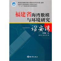 福建省海湾数模与环境研究——诏安湾