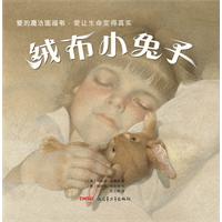 绒布小兔子（精装）