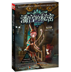 潘宫的秘密（2）：鬼伯爵