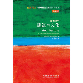 斑斓阅读·外研社英汉双语百科书系:建筑与文化