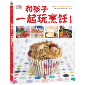 和孩子一起玩烹饪!