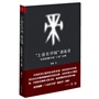 上帝在中国”源流考：中国典籍中的“上帝”信仰
