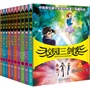 校园三剑客（全10册）