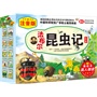（注音美绘本）法布尔昆虫记套装（全