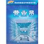 营业员（三级）——1+X职业技能鉴定考核指导手册