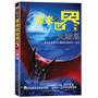 原来的世界. 5, 大结局 （连专业考古人士都疯狂推崇的一本书，类型文学双年奖获奖作品）