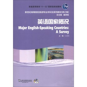 新世纪高等院校英语专业本科生系列教材（修订版）：英语国家概况（附光盘1张）