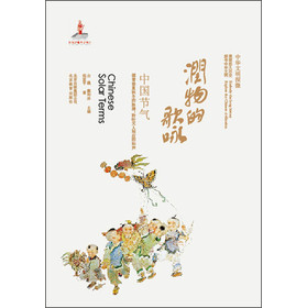 中华文明探微·润物的歌咏：中国节气