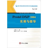 Protel DXP 2004 实训与指导  