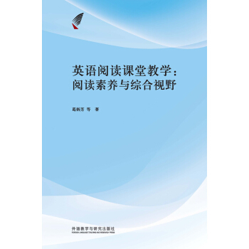 英语阅读课堂教学:阅读素养与综合视野