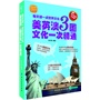 每天读一点世界文化:美英澳3国文化一次精通(英汉双语白金版)(没时间也能畅游美国、英国、澳大利亚,不出国也能用英语品读地道的西方文化!另送沪江英语学习卡)