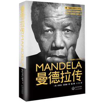 曼德拉传（精装）