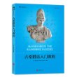 古希腊语入门教程:中国学生学习古希腊语最佳零基础入门教材