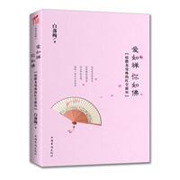 爱如禅 你如佛（隐世才女白落梅  为世人真情抒写情僧苏曼殊的红尘游历）