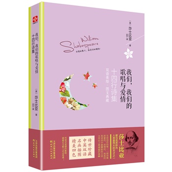 我们，我们的歌唱与爱情：十四行诗集