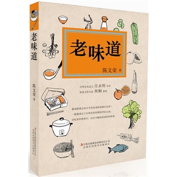 老味道