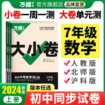 大小卷.七年级上数学HK