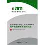 2011全国房地产经纪人执业资格考试—历年真题解析及模拟试题