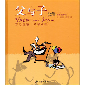 父与子全集（彩图爱藏版）