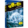 惊恐小虎队: 旋转森林幽灵狼 幽灵舞会上的白舞鞋(冒险小虎队作者托马斯 布热齐纳创新儿童冒险小说,鸡皮疙瘩+冒险小虎队,附
