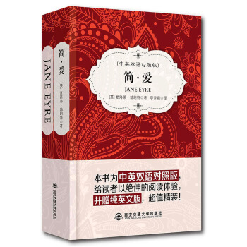 简爱（中英双语对照版 并赠纯英文版）（买一赠一，实收2本）