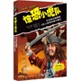 惊恐小虎队:红衣船长骷髅旗 巨人部落的蝎子魔石(冒险小虎队作者托马斯 布热齐纳创新儿童冒险小说,鸡皮疙瘩+冒险小虎队,附