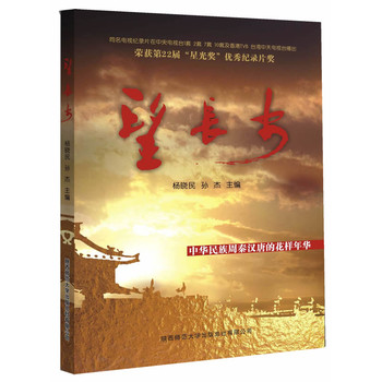 望长安